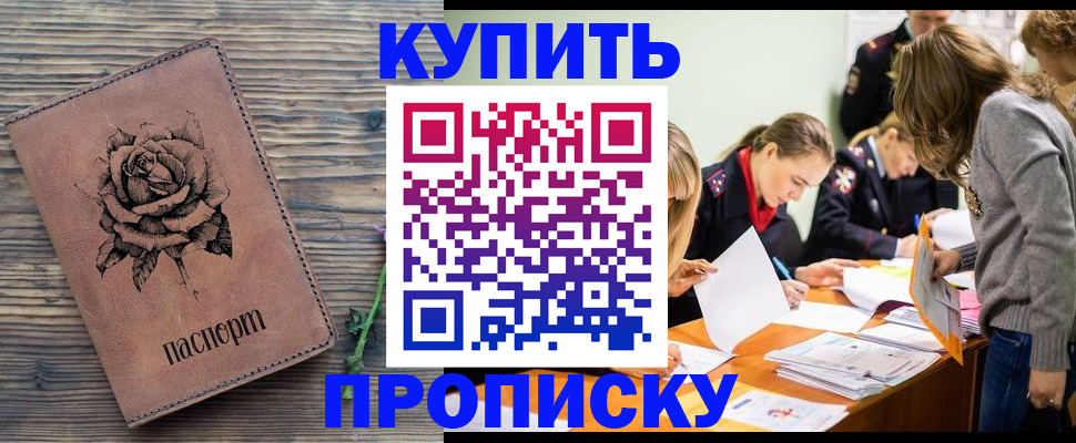прописка паспорт в Котельниче